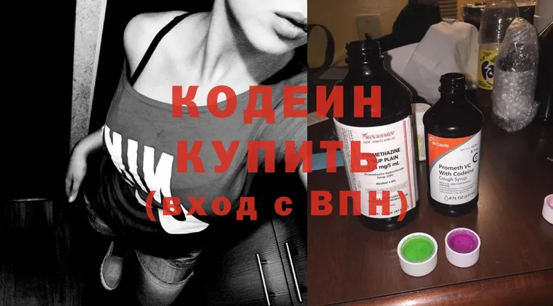 Кодеин Purple Drank  закладки  Вязники 